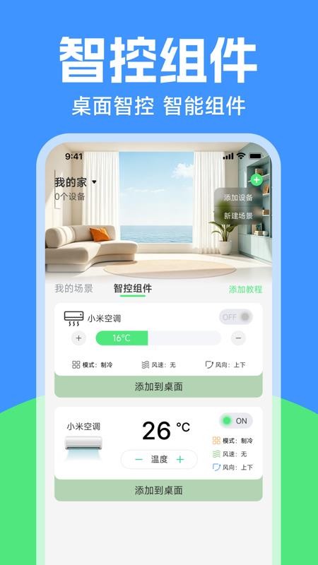 全能空调电视遥控器免费版v1.0.0(2)