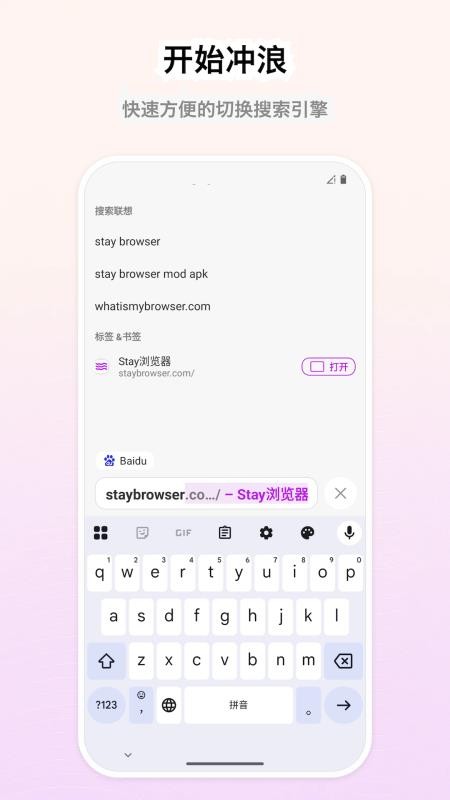 Stay浏览器官网版v1.5.9(3)