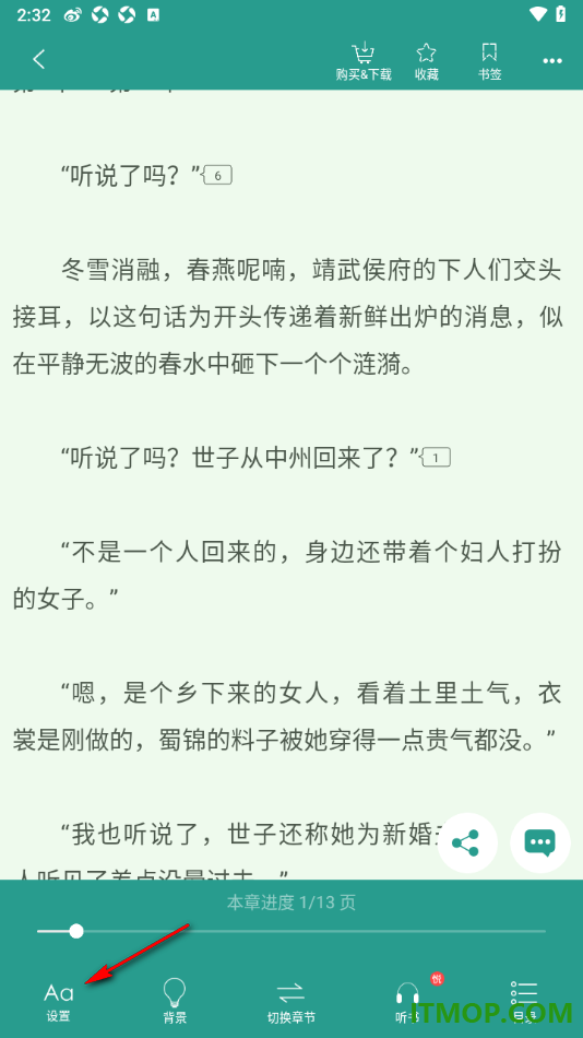 晋江小说阅读手机版设置切换横屏阅读书籍的方法