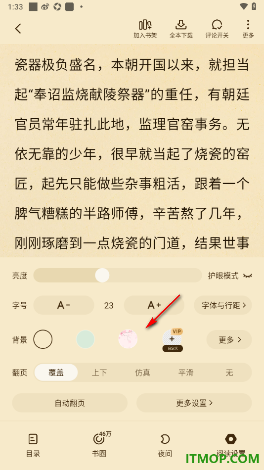 七猫免费小说手机版设置更换阅读背景颜色的方法
