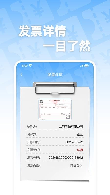 电子发票通手机版v1.0.3(3)