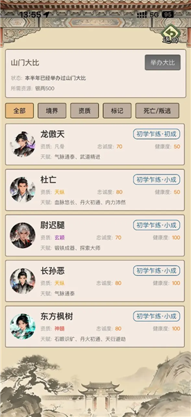 武林门派模拟器游戏v1.1.2(2)
