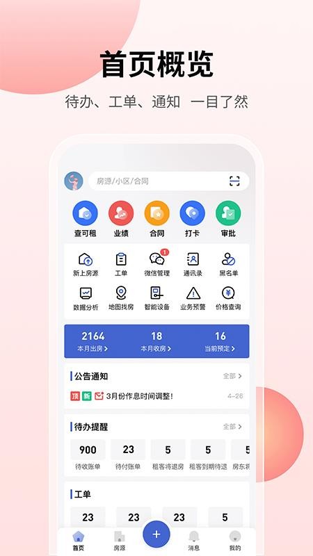 云找房手机版v2.0.7(5)