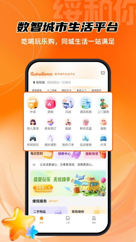 绥和你官网版v1.0.19 3