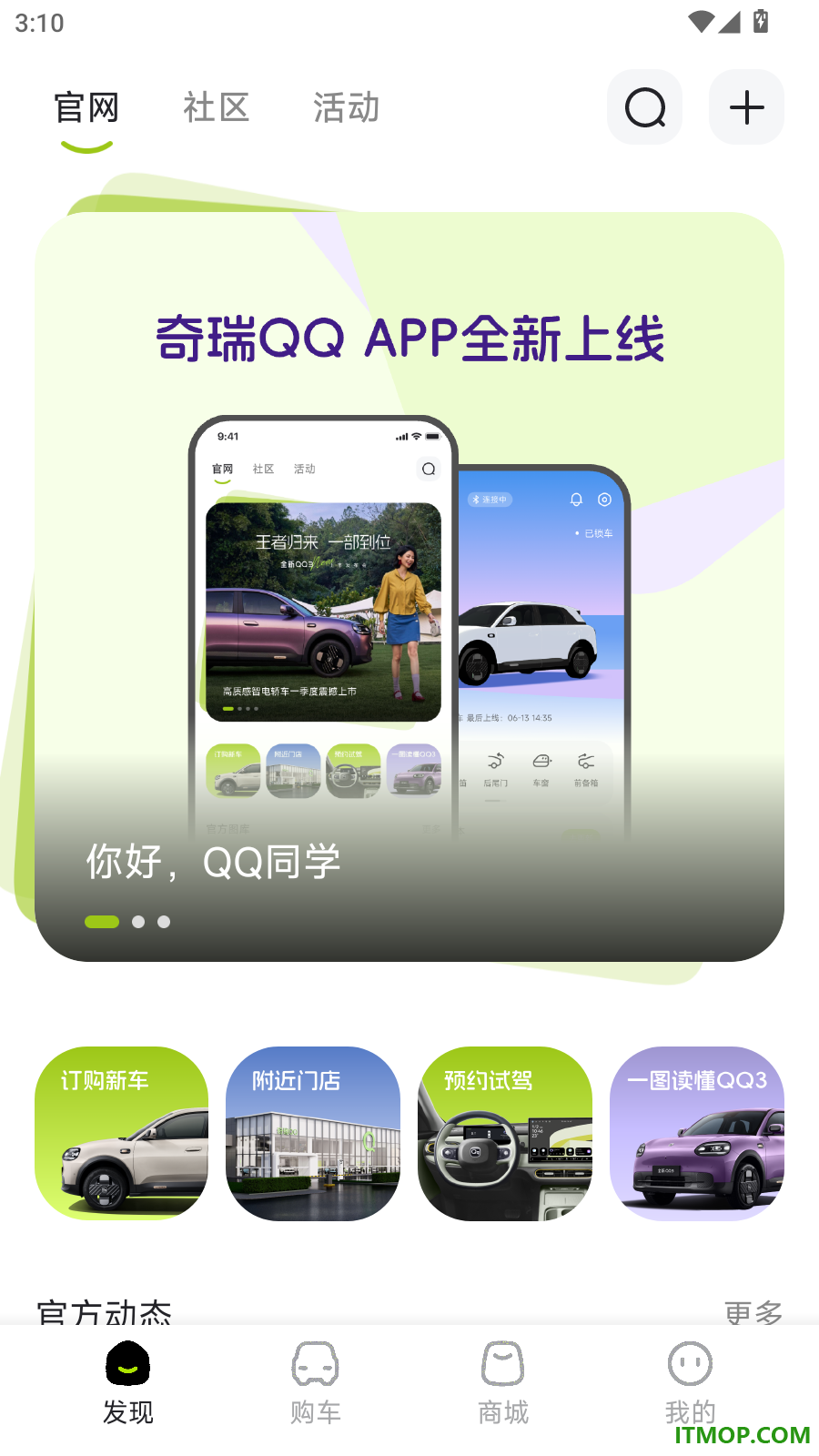 奇瑞QQ官方版