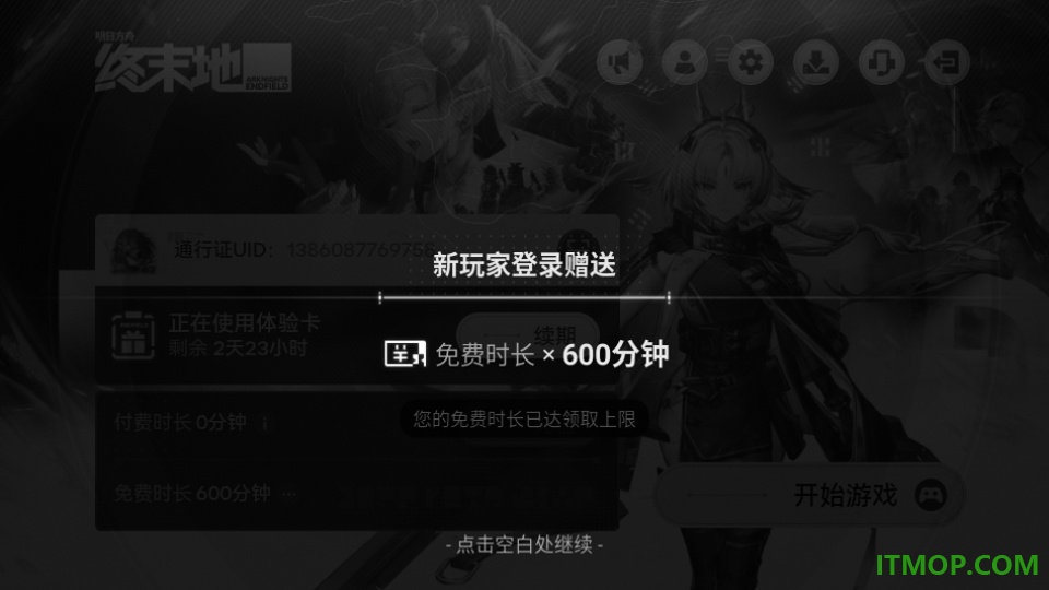 云·终末地手游