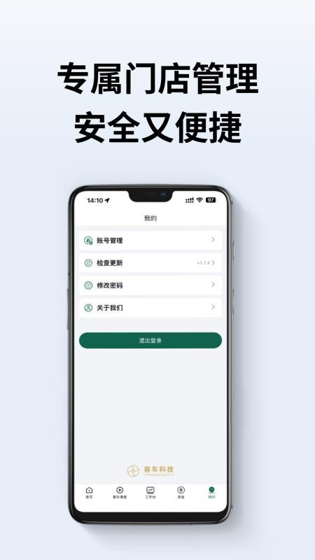 喜车经营宝最新版v1.3.4(1)