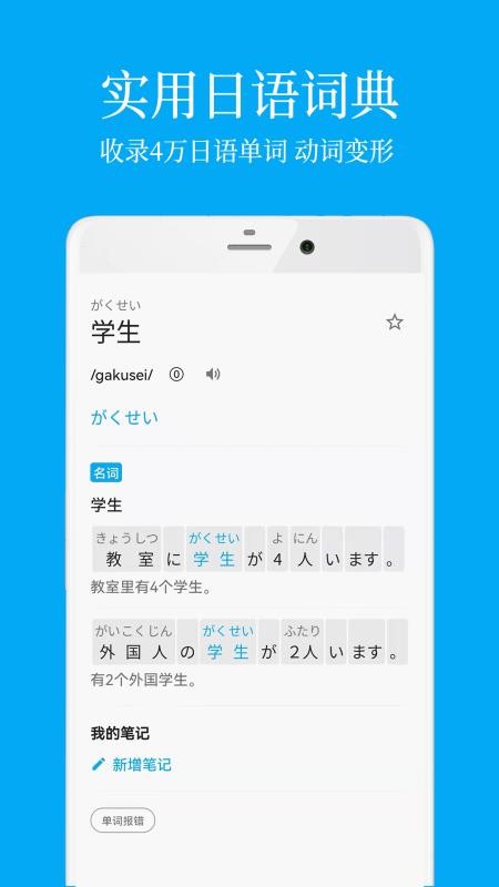 日语学习软件v8.4.0(2)