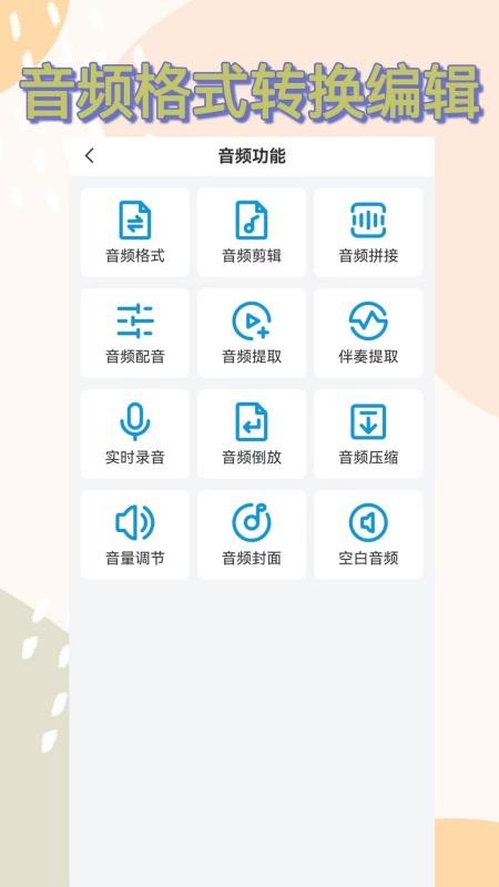全能转换器助手最新版v2.9.0 2