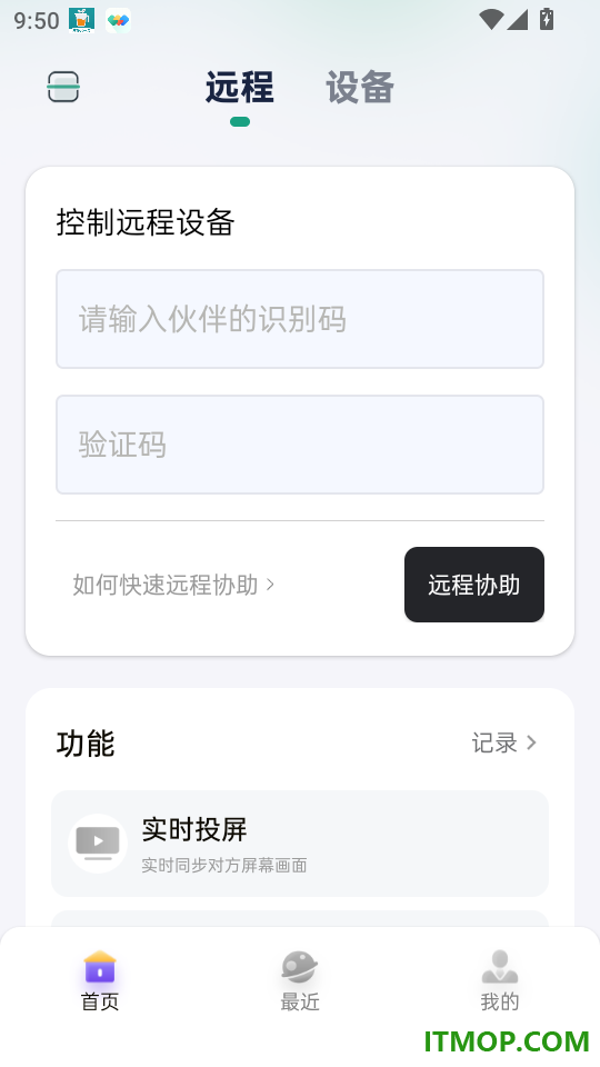 亲护屏幕远程控制工具安卓版