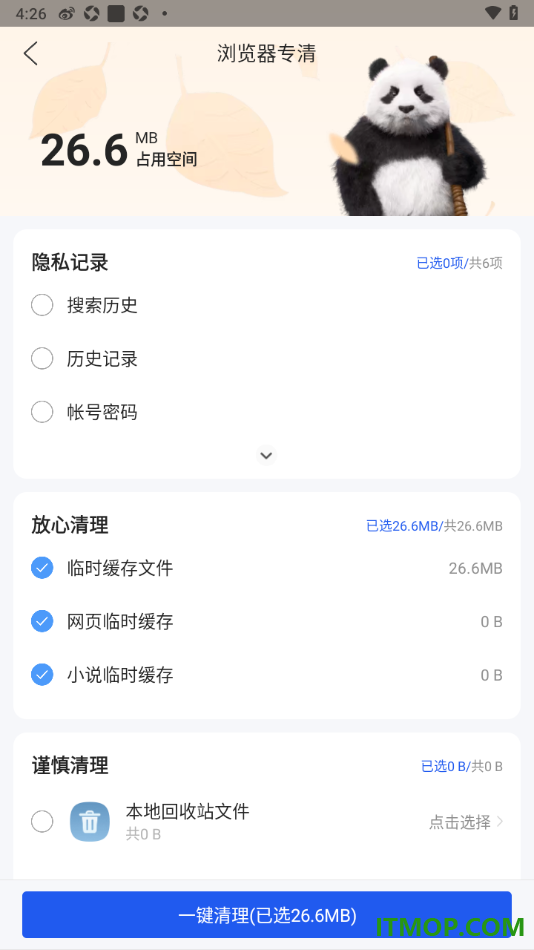 qq浏览器手机版设置一键清理缓存数据的方法