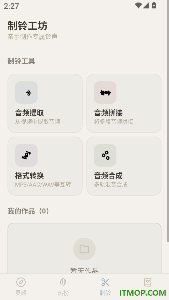 全民热歌铃声大全app