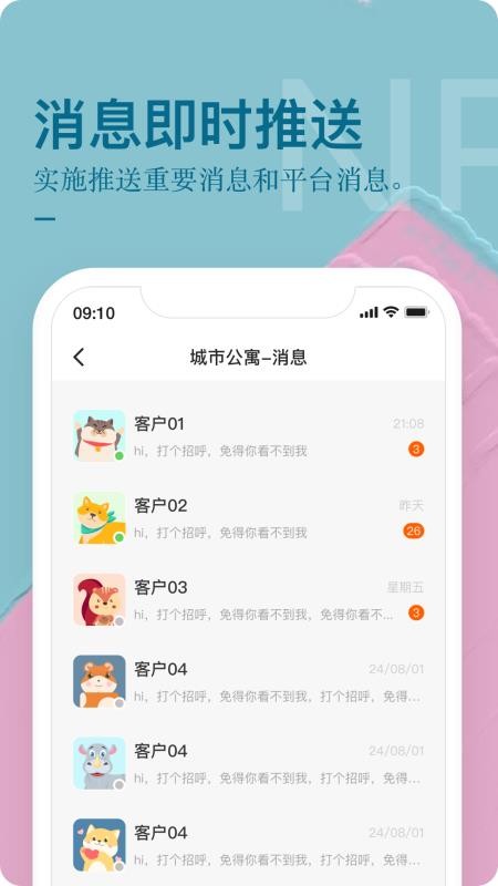 公寓U选商家端官网版v5.2.2(2)