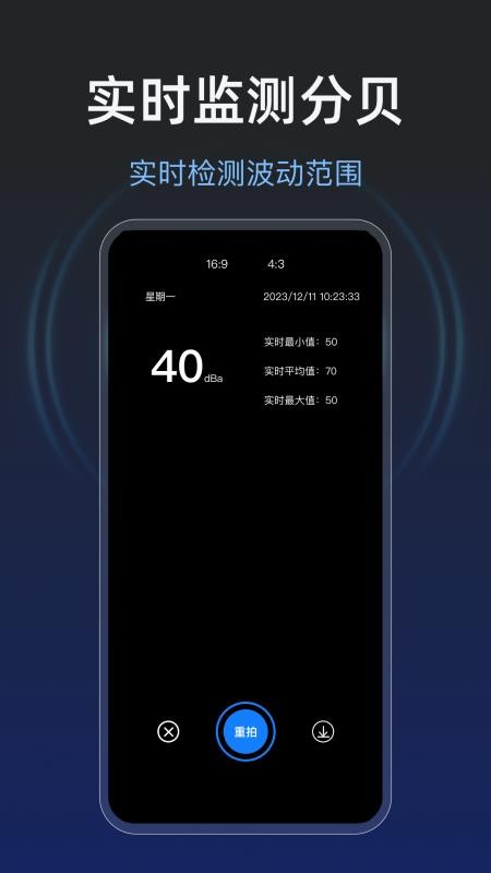 测噪音分贝仪最新版v1.0.6(1)