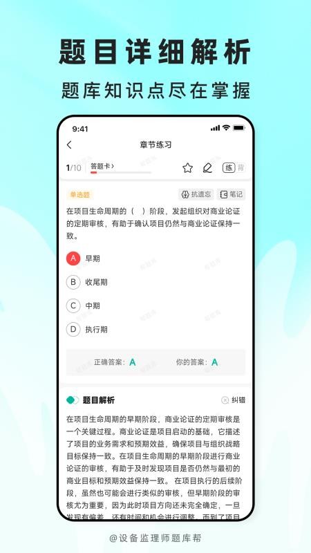 设备监理师题库帮官网版v2.1.42 3