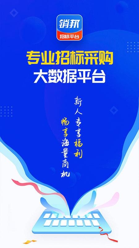 销邦招标平台app(2)