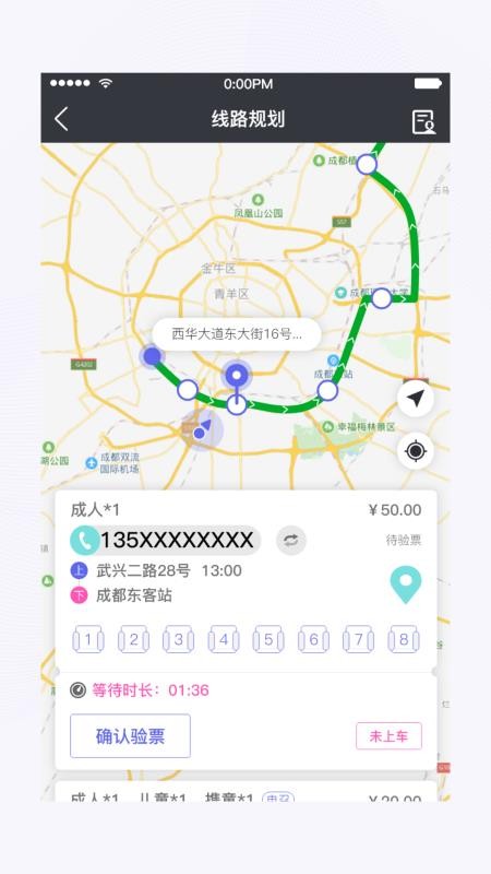 天府行司机端v2.35.0(1)