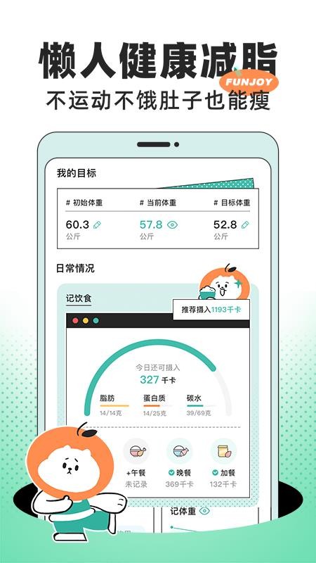 饭橘减肥官方版(1)