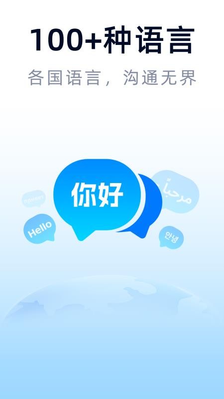 多国语言翻译官免费版v1.0.0 5