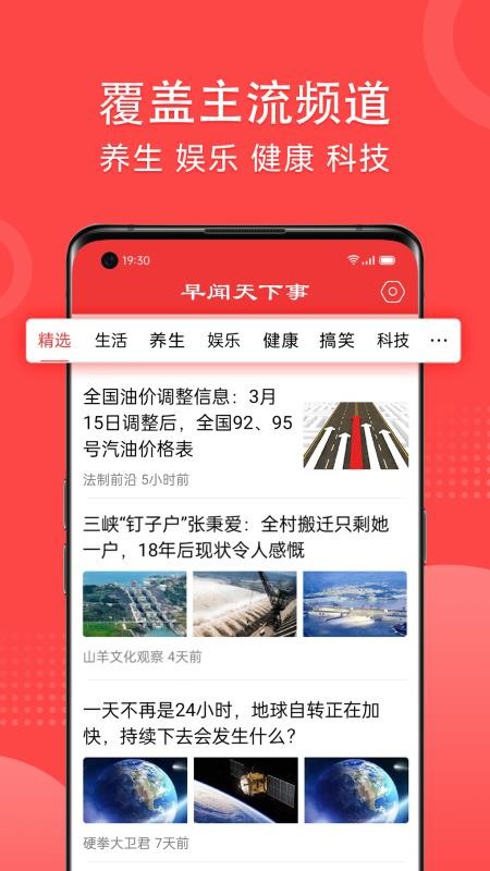 早闻天下事appv1.7.6.b 5