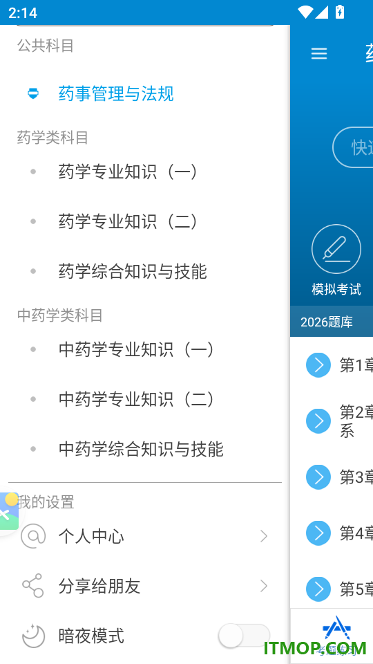 执业药师华云题库官网版