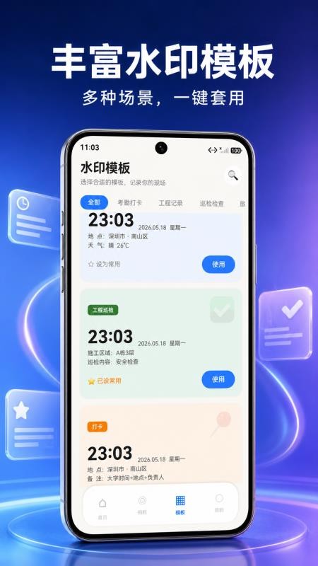 时间轨迹手机版v1.0.1 1