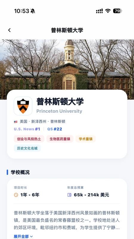 慧选校手机版v1.1.3(1)