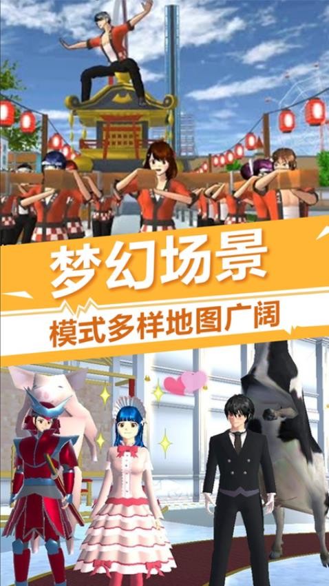 樱花高中生活手游v1.0.4 3
