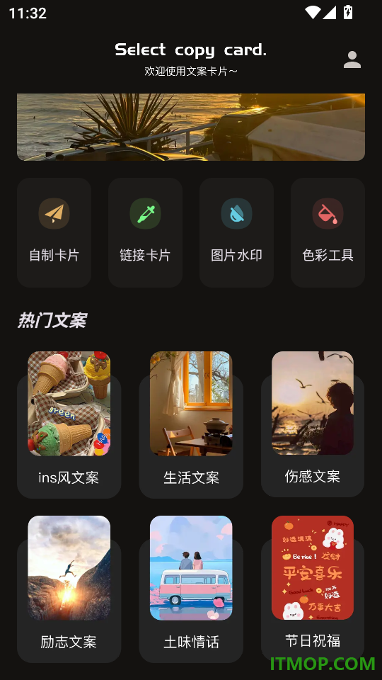 文案卡片官方版