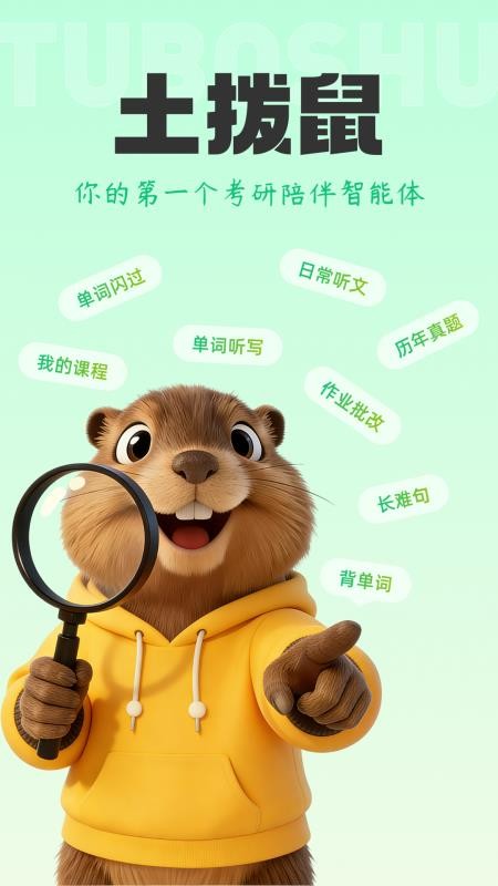 土拨鼠官方版v1.1.0 5