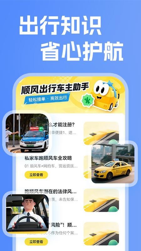 车主顺风出行服务最新版v1.0.2(1)