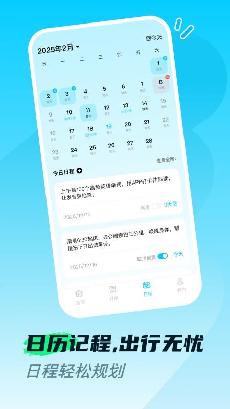 火车高铁票购票查官网版v1.0.4 2