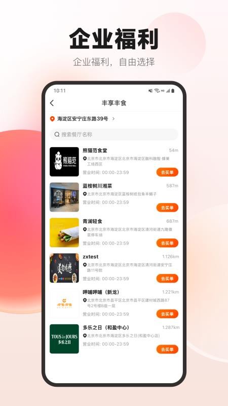 丰食外卖平台appv2.4.0(1)
