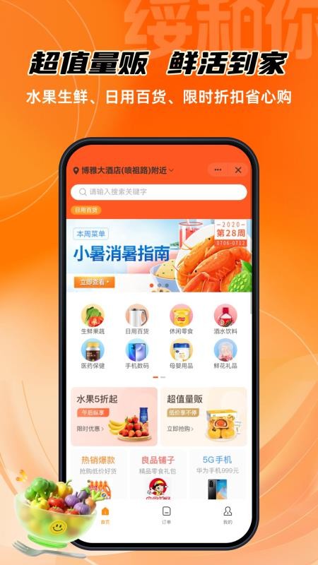 绥和你官网版v1.0.19 2
