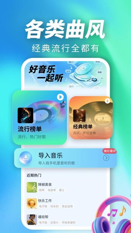 汽车音乐免费下载手机版v2.0.01.00 3