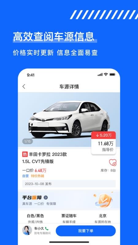 久车GO官方版v4.4.2 2