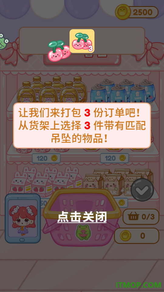 甜心百宝箱手游