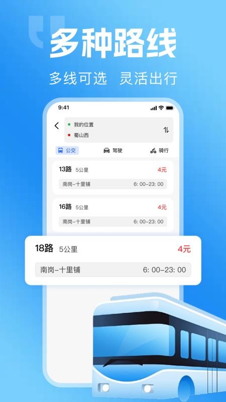 乘车出行通官网版v1.0.1 3
