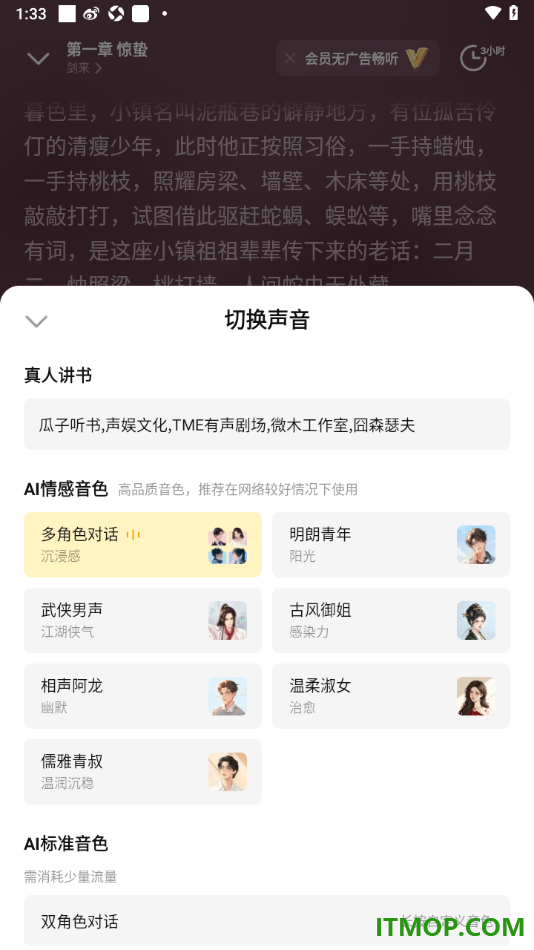 七猫免费小说手机版设置听书并切换声音的方法