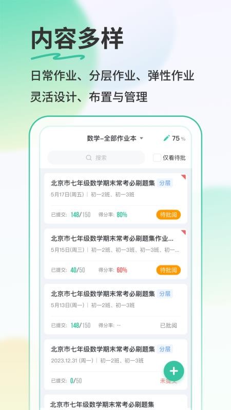 青鹿作业教师端5免费版v5.6.1(4)