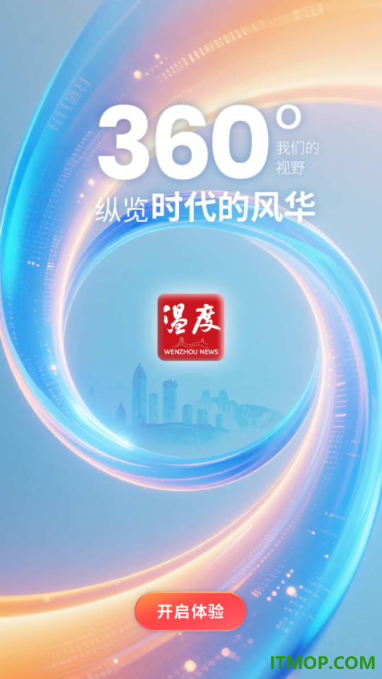 温度新闻客户端
