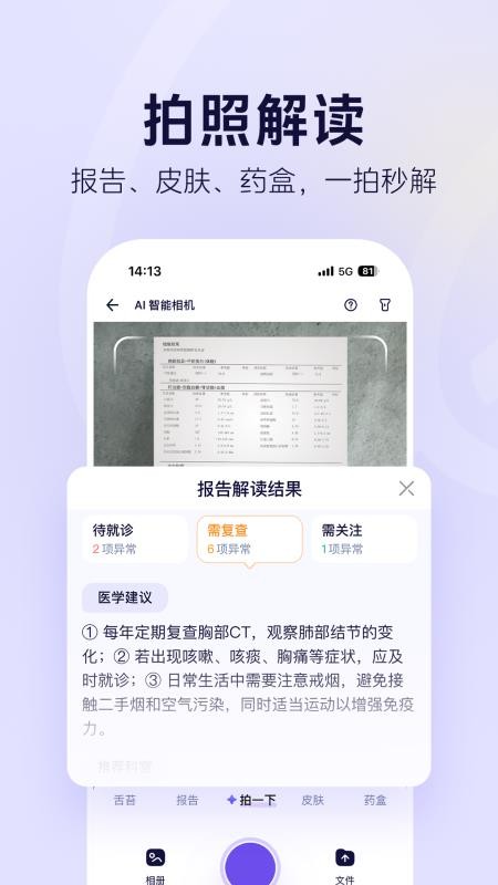 蚂蚁阿福最新版v1.1.30.8000 3