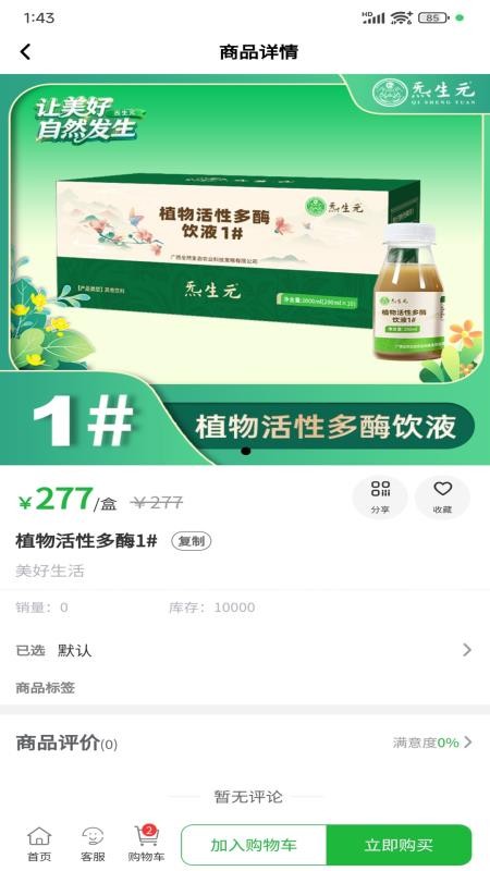 炁生元生活官网版v1.0.1 1
