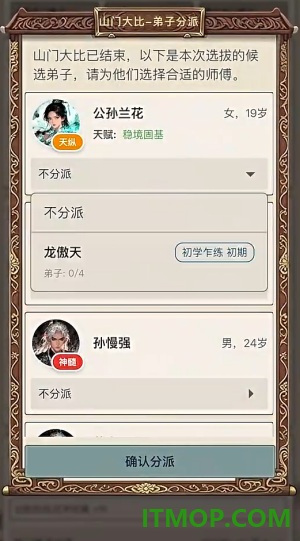 武林门派模拟器游戏