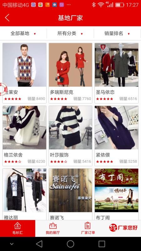 毛衫汇v3.2.0 2