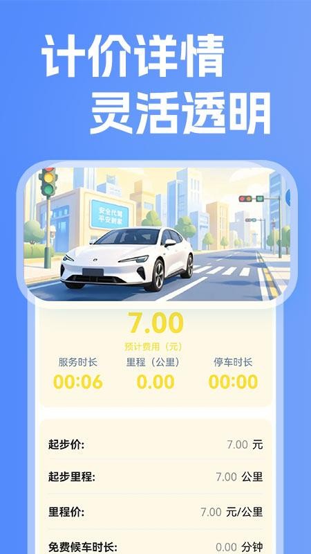 车主顺风出行服务最新版v1.0.2(2)