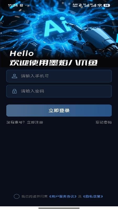 墨焰八爪鱼免费版v1.3.0(4)