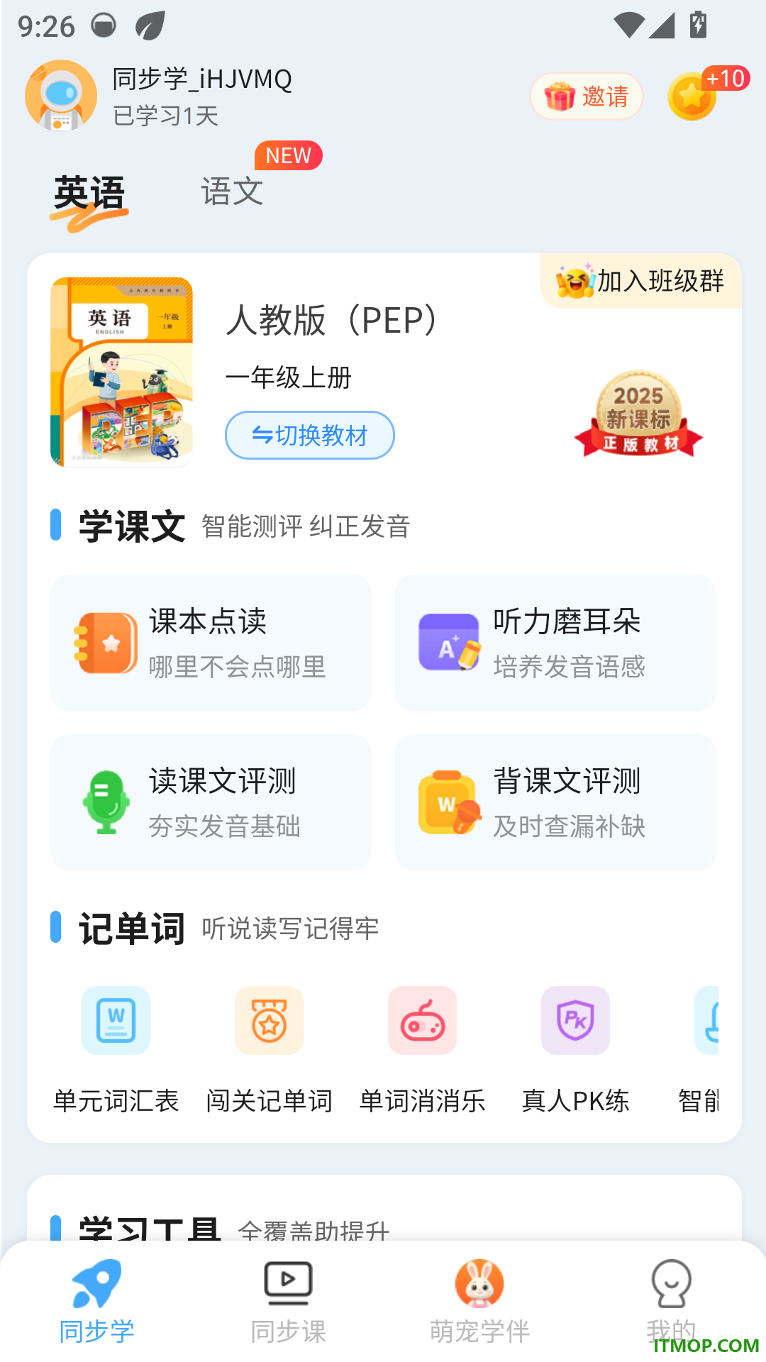 倍进学堂免费版