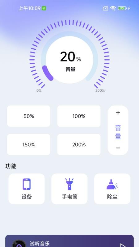 手机声音调节官网版v1.0.01.00 3