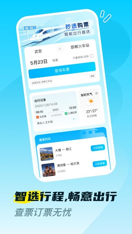 火车高铁票购票查官网版v1.0.4 3